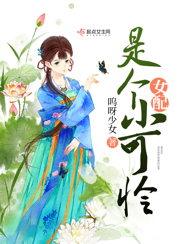 女配是个大佬小说