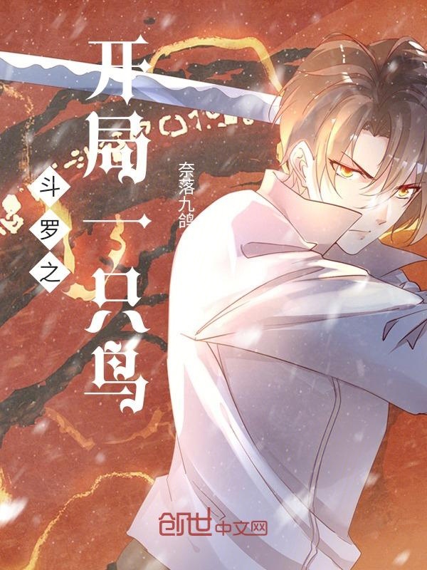 斗罗之开局签到神级武魂小说