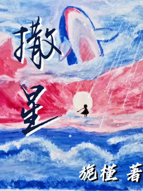 撒星星背景图动态